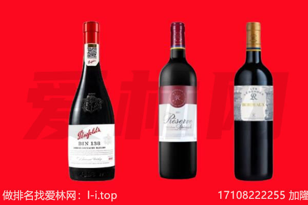 临洮红酒回收